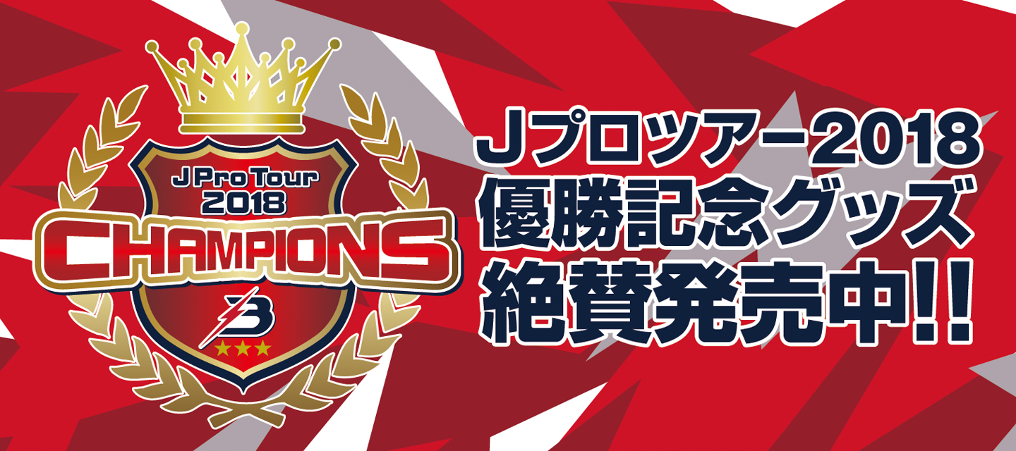 18jプロツアー優勝記念グッズ絶賛発売中 宇都宮ブリッツェン 日本初地域密着型プロサイクルロードレースチーム 自転車 プロスポーツチーム 18jプロツアー優勝記念グッズ絶賛発売中 宇都宮ブリッツェン 日本初地域密着型プロサイクルロードレースチーム 自転車 プロスポーツチーム