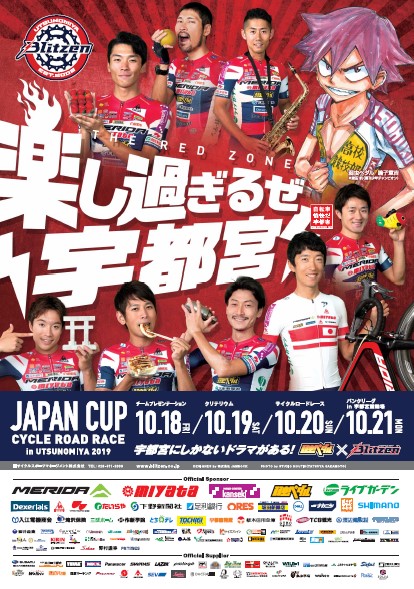 オフィシャルポップアップストア「THE RED ZONE 2019」10/1(火)に