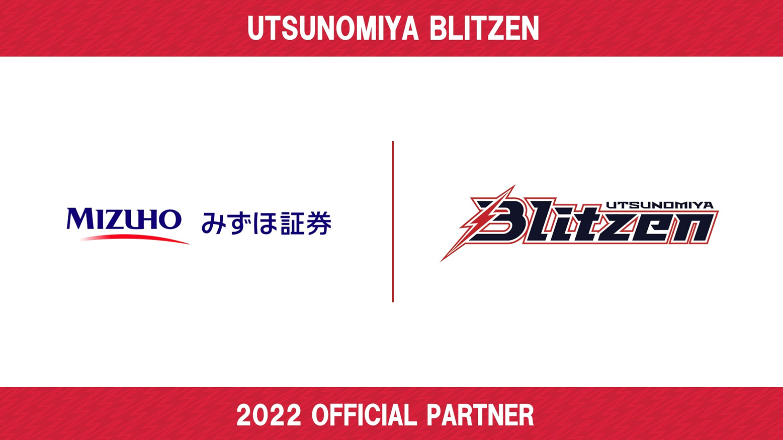 みずほ証券宇都宮支店とオフィシャルパートナー契約を締結 | Astemo