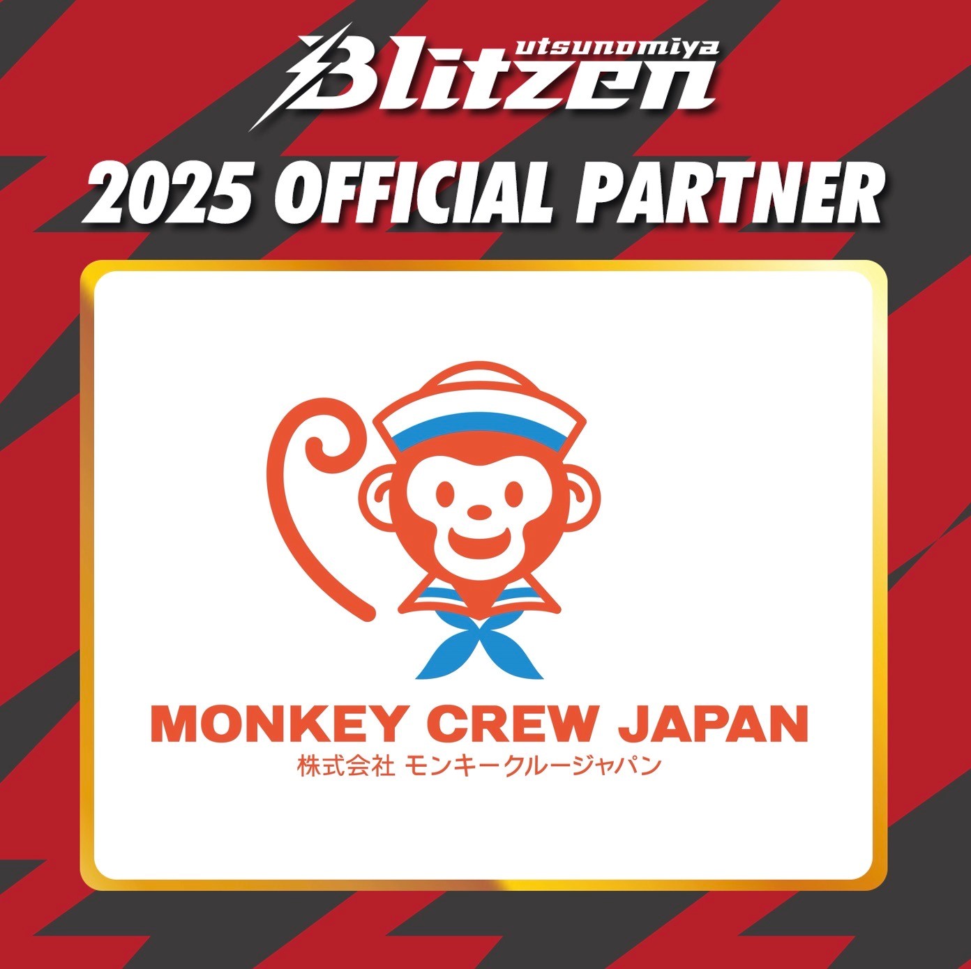 株式会社モンキークルージャパンとオフィシャルパートナー契約を締結