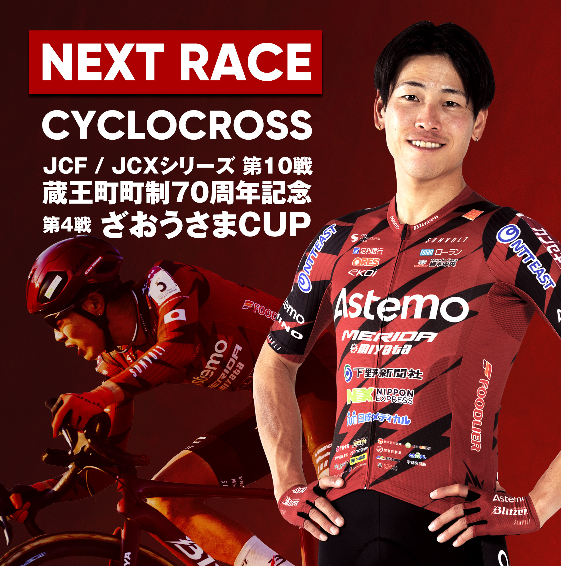 魔王ダオス　優勝　プロモ　CXチャレンジ 1/18（日）JCF / JCXシリーズ 第10戦 蔵王町町制70周年記念 第4戦