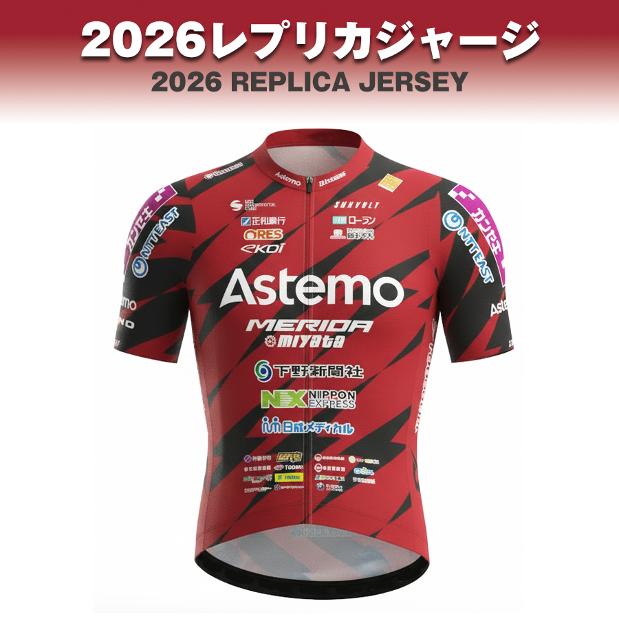 宇都宮ブリッツェン2026レプリカジャージ受注販売開始のお知らせ