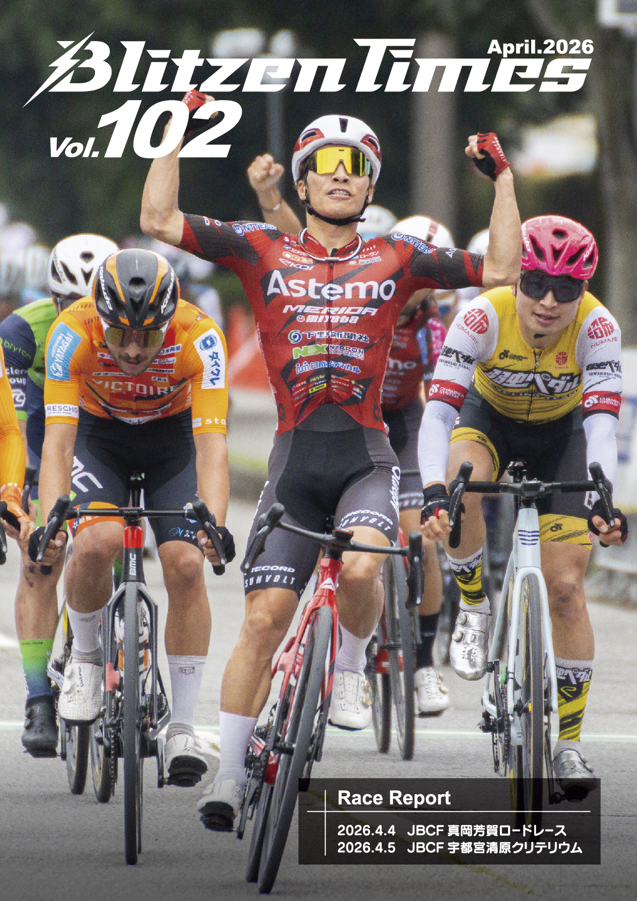 チーム広報誌「BLITZEN TIMES」Vol.102公開 | Astemo宇都宮